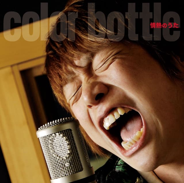 Album cover art for 情熱のうた