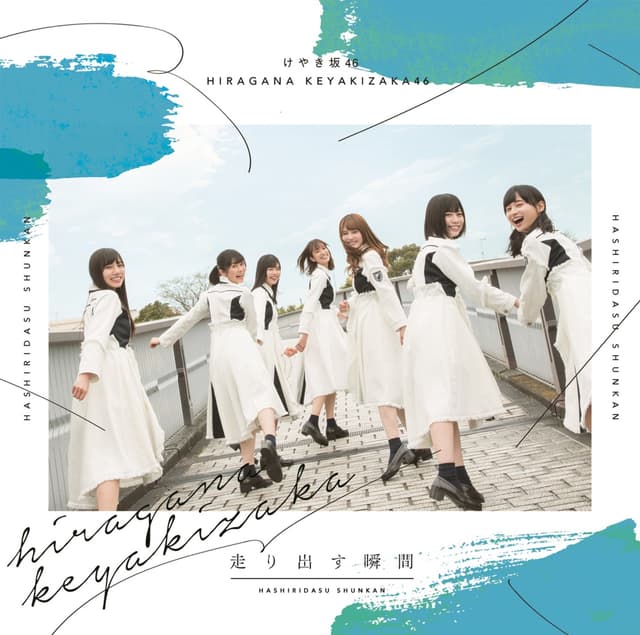 Album cover art for 走り出す瞬間