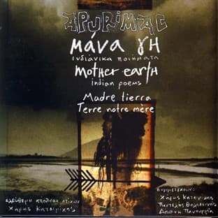 Album cover art for Mana Gi (indianika Piimata) (native American Poems)