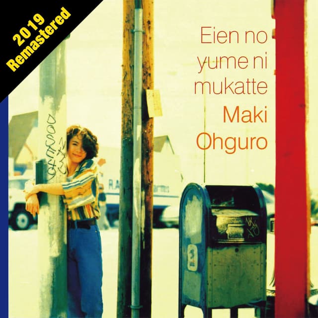 Album cover art for 永遠の夢に向かって (2019 Remastered)