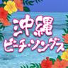 島唄 (Shimauta)
