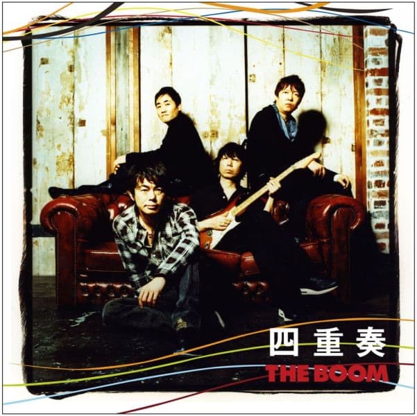 Album cover art for 四重奏