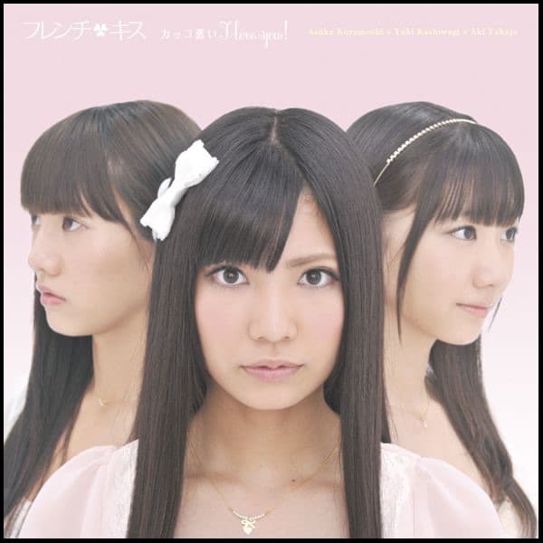 Album cover art for カッコ悪い I love you!