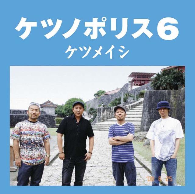 Album cover art for ケツノポリス6