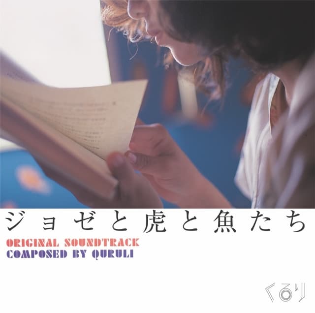 Album cover art for Josée, the Tiger and the Fish (Original Soundtrack)