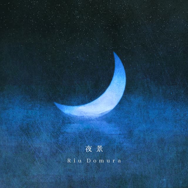 Album cover art for 夜景