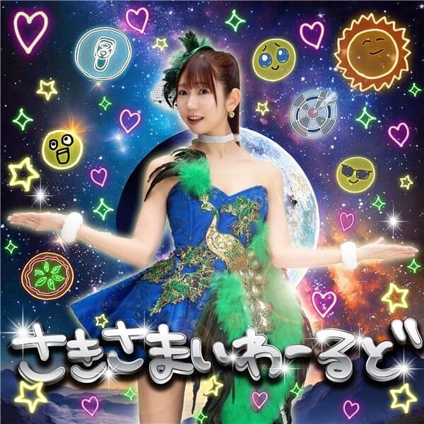 Album cover art for さきさまいわーるど