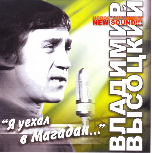 Album cover art for Я Уехал В Магадан...