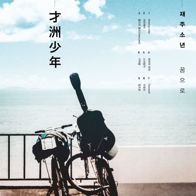 Album cover art for 꿈으로