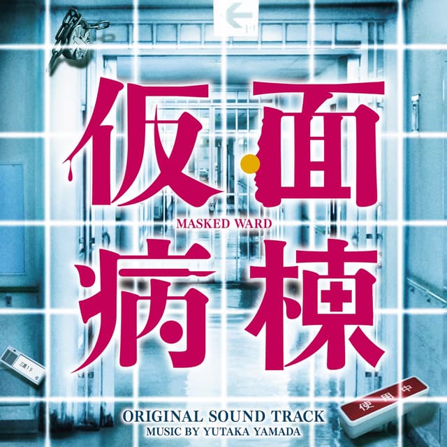 Album cover art for "Masked Ward"