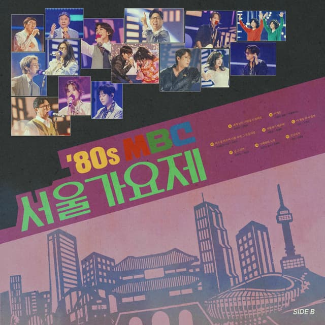 Album cover art for ‘80s MBC Seoul GAYOJE Final Round Side B