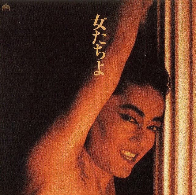 Album cover art for 女たちよ