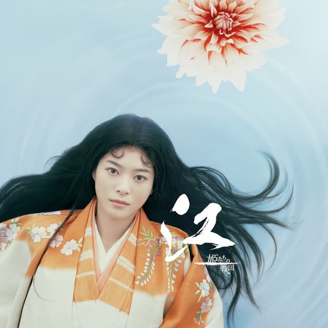 Album cover art for NHK Taiga Drama Original Soundtrack "Go -Himetachi no Sengoku-"
