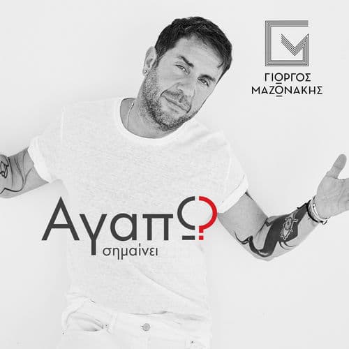 Album cover art for Agapo Simeni
