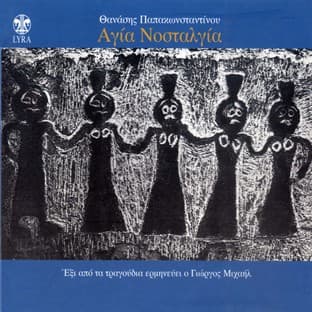 Album cover art for Agia Nostalgia