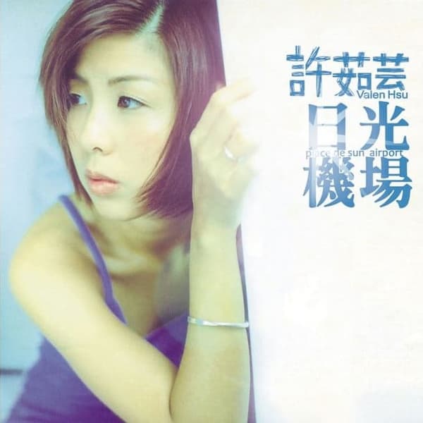 Album cover art for 日光機場