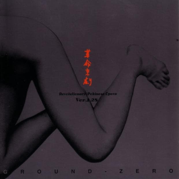 Album cover art for Revolutionary Pekinese Opera Ver.1.28