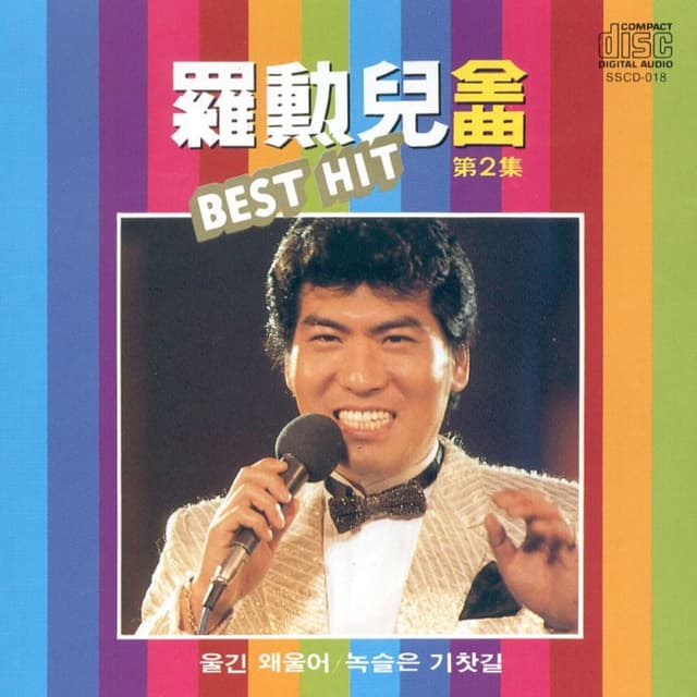 Album cover art for Best Hit Vol. 2