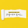 뒤돌아보지 말아요 DON'T LOOK BACK (DON'T LOOK BACK)