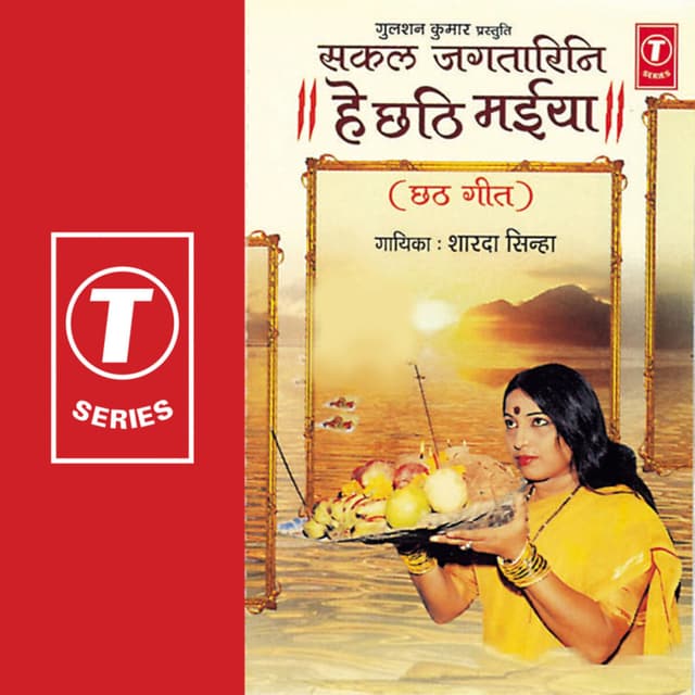 Album cover art for Sakal Jagtarini Hey Chhati Maiya