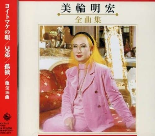 Album cover art for 全曲集