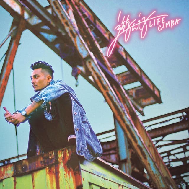 Album cover art for 遊んでるLIFE