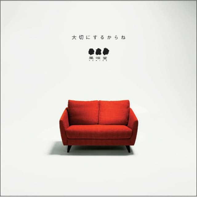 Album cover art for 大切にするからね