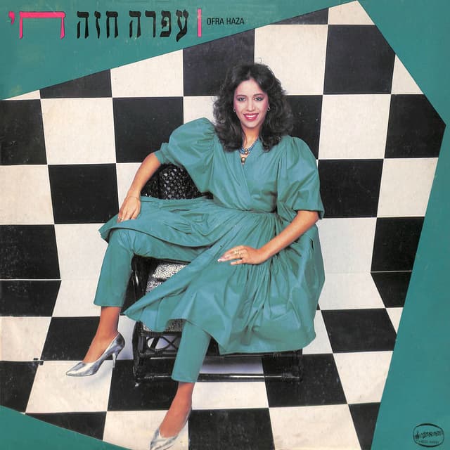 Album cover art for חי