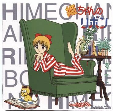 Album cover art for Hime Chan No Ribbon [B.O.F.]