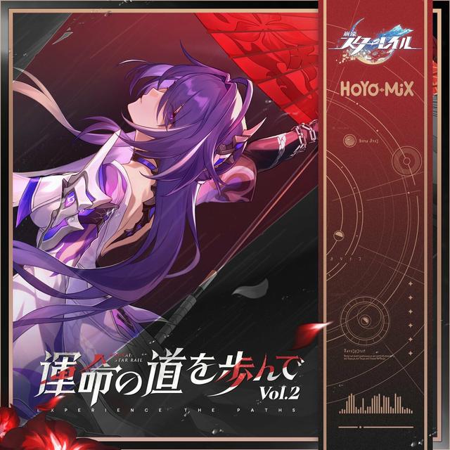 Album cover art for 崩壊：スターレイル - 運命の道を歩んでVol.2