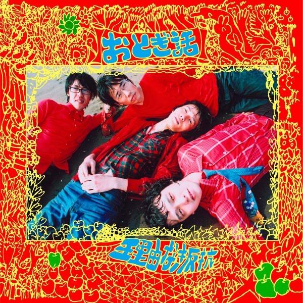 Album cover art for 理由なき反抗