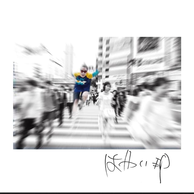 Album cover art for はやい