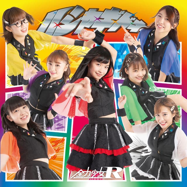 Album cover art for ハシャギドキ!