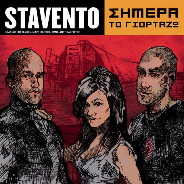 Album cover art for Σήμερα Το Γιορτάζω