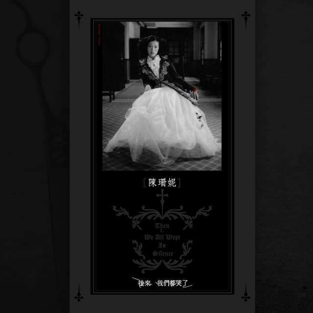 Album cover art for 後來 我們都哭了