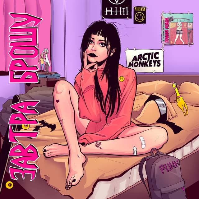 Album cover art for И мы прыгаем по лужам с тобой