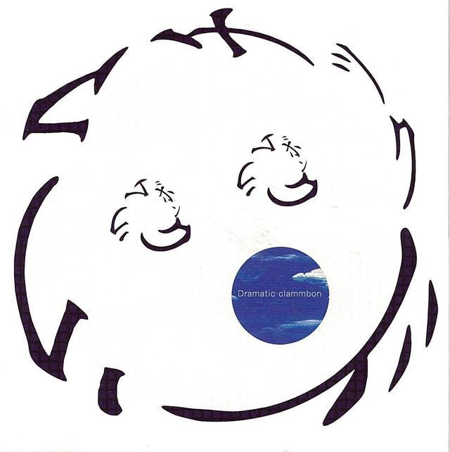 Album cover art for ドラマチック<2016 リマスター>