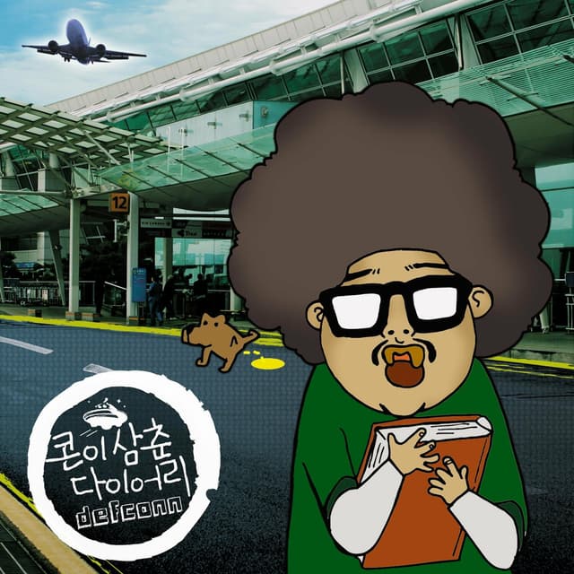 Album cover art for Diary of Uncle Corn