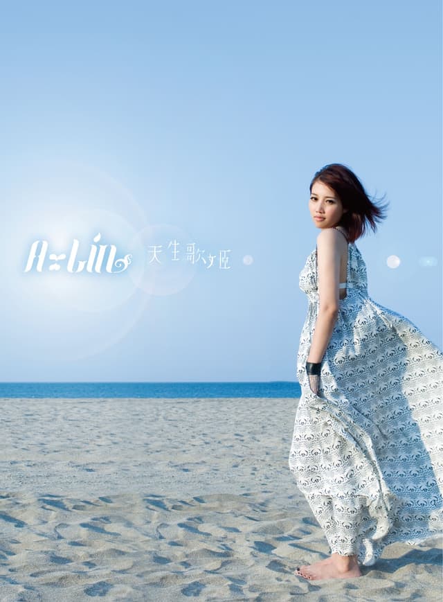 Album cover art for 天生歌姬