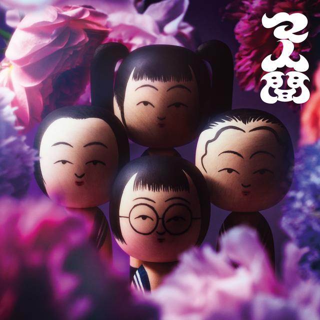Album cover art for マ人間