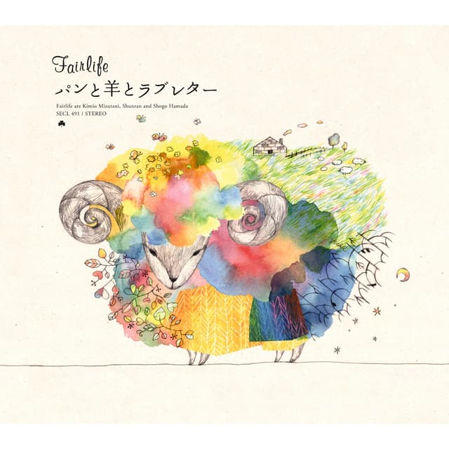 Album cover art for パンと羊とラブレター