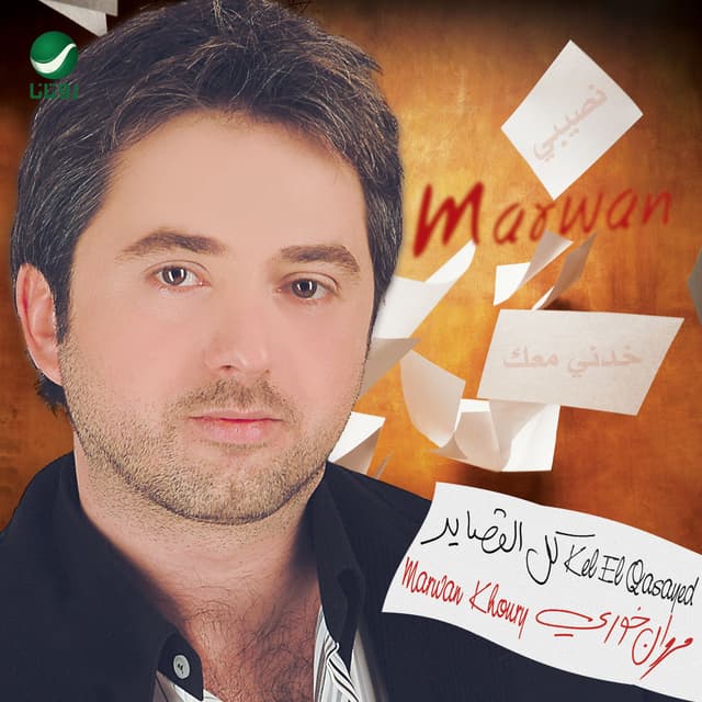 Album cover art for Kel El Qasayed
