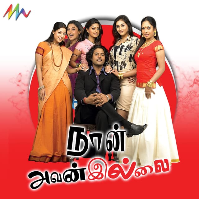 Album cover art for Naan Avanillai