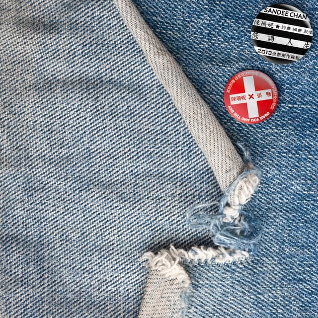 Album cover art for 低調人生