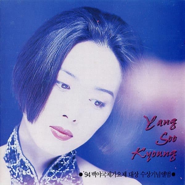 Album cover art for Yang Soo Kyung, Vol. 7