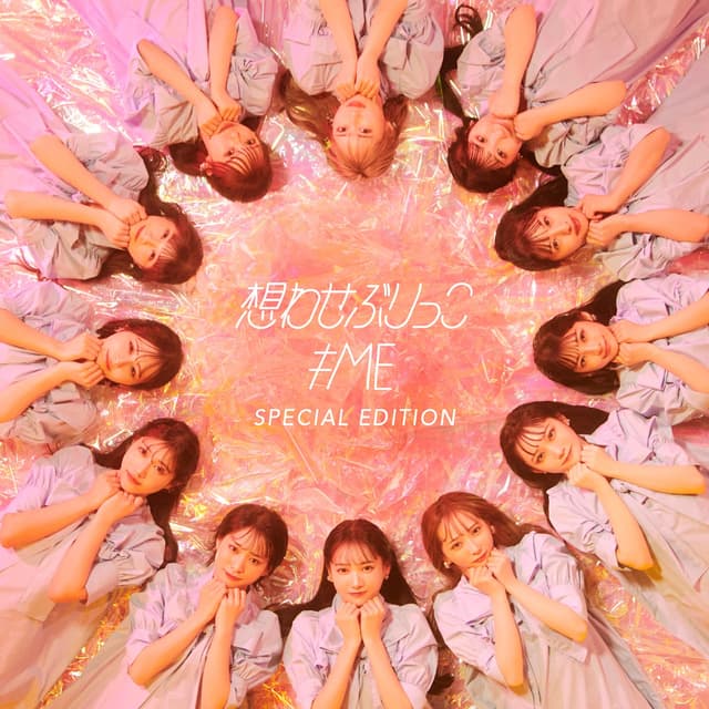 Album cover art for 想わせぶりっこ <Special Edition>