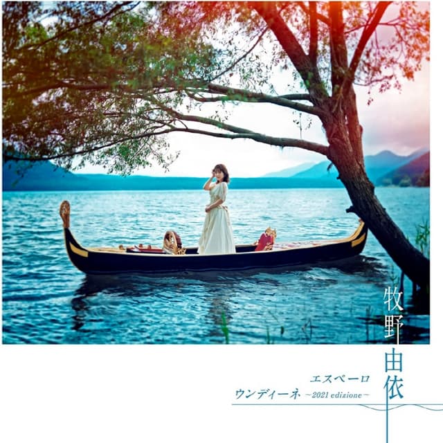 Album cover art for エスペーロ