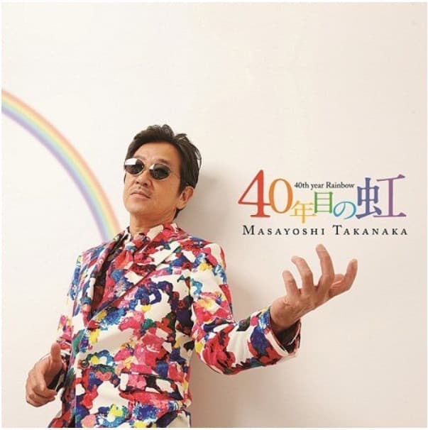 Album cover art for 40年目の虹