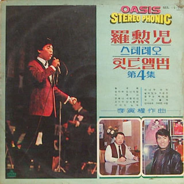 Album cover art for Stereo Hit Song Album, Vol. 4 Composed By Lee Ingwan