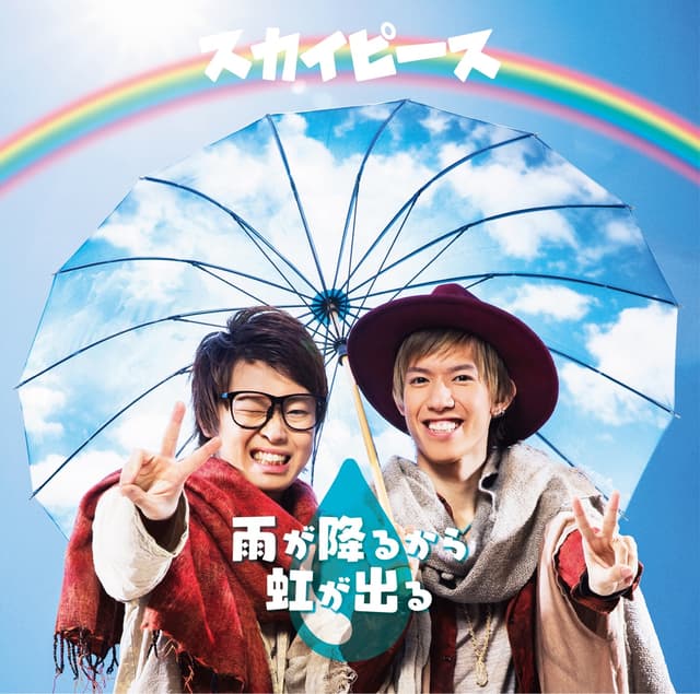 Album cover art for Amega Furukara Nijiga Deru